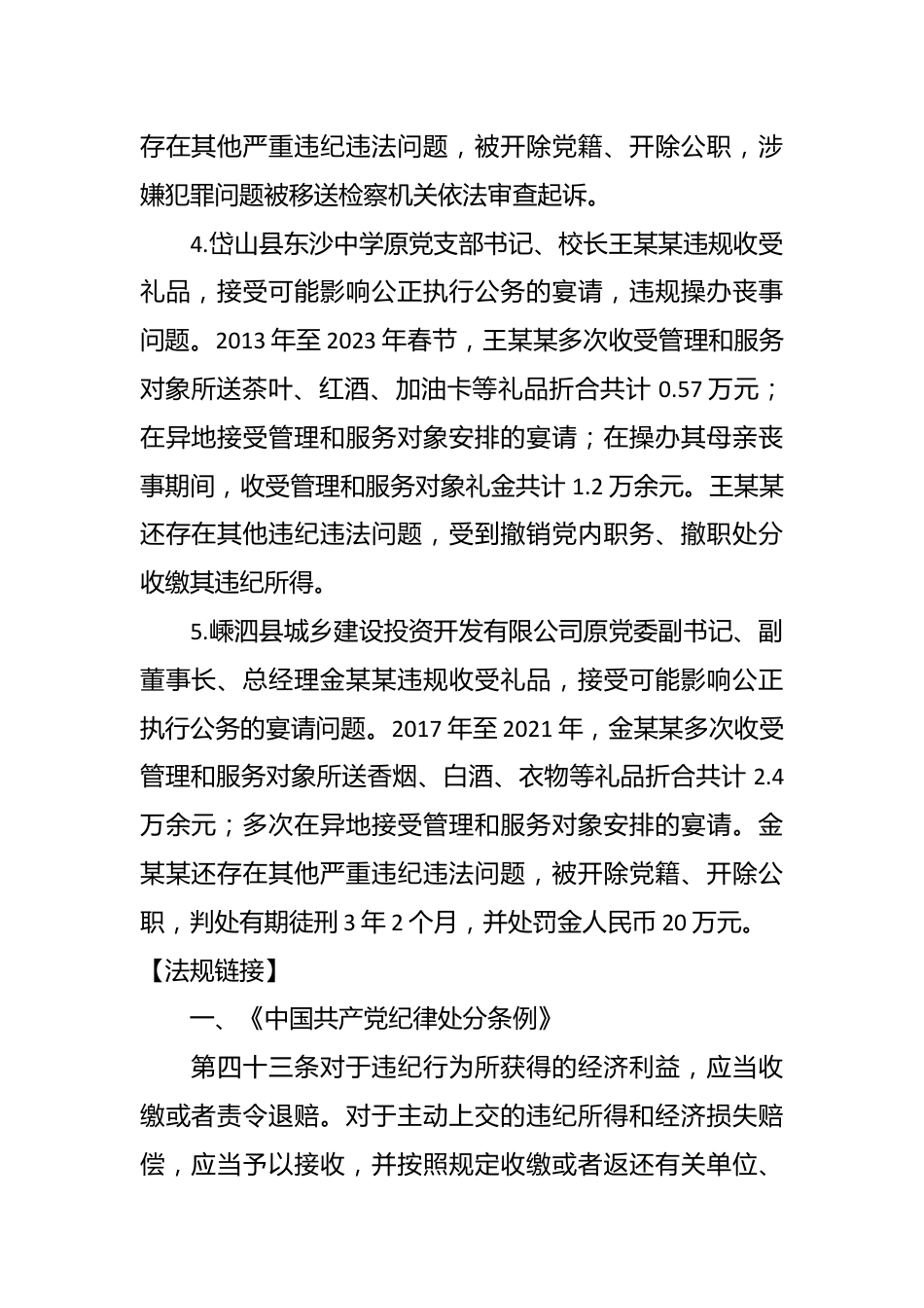 廉政警示教育案例——严防违规吃喝、收送礼品礼金“节日病”（202404）.docx_第3页