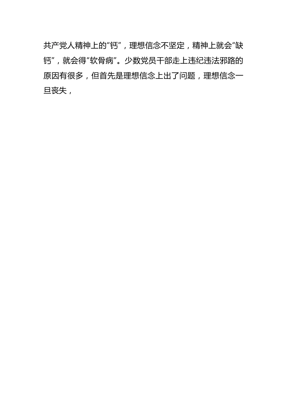 领导干部廉政发言材料.docx_第2页