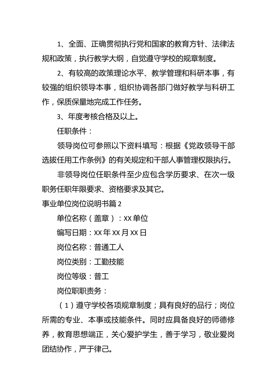 （5篇）事业单位岗位说明书材料合集.docx_第3页