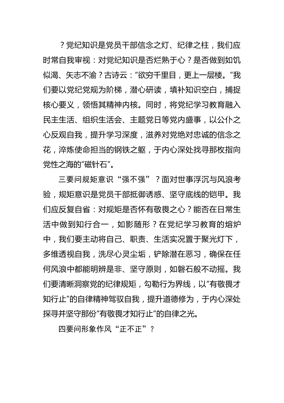 党纪学习教育研讨发言：四问求索，铸就忠诚干净担当之魂.docx_第2页