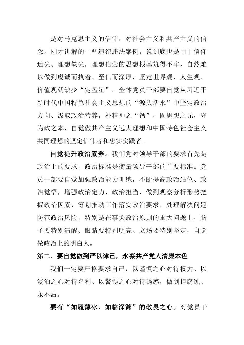 严守廉洁纪律，永葆清廉本色.docx_第3页