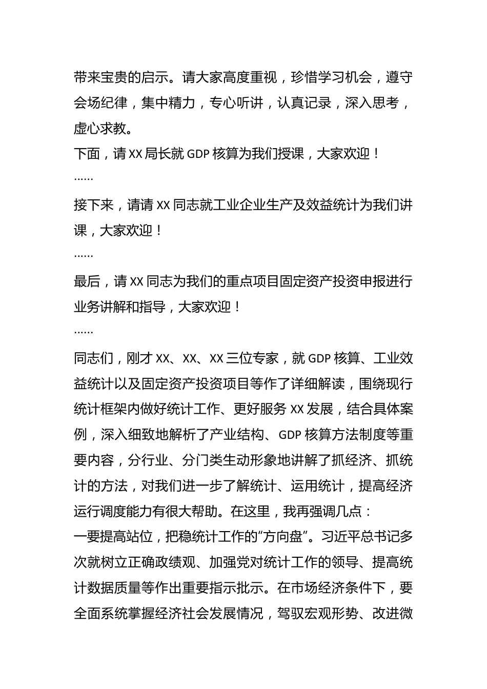 2024年统计业务培训会议主持词.docx_第3页