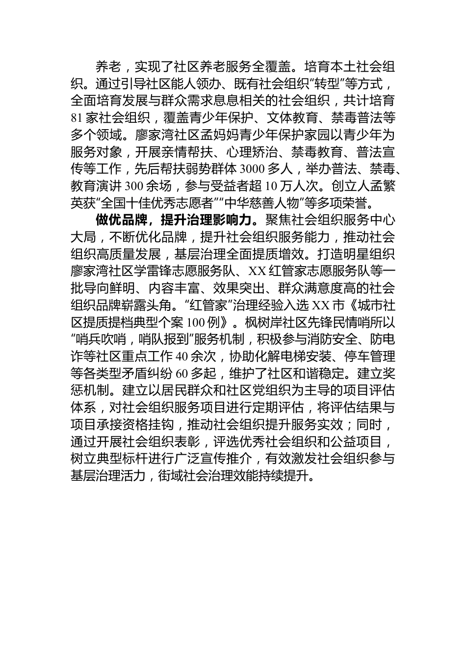 在2024年全区社会组织管理暨基层治理推进会上的发言.docx_第3页