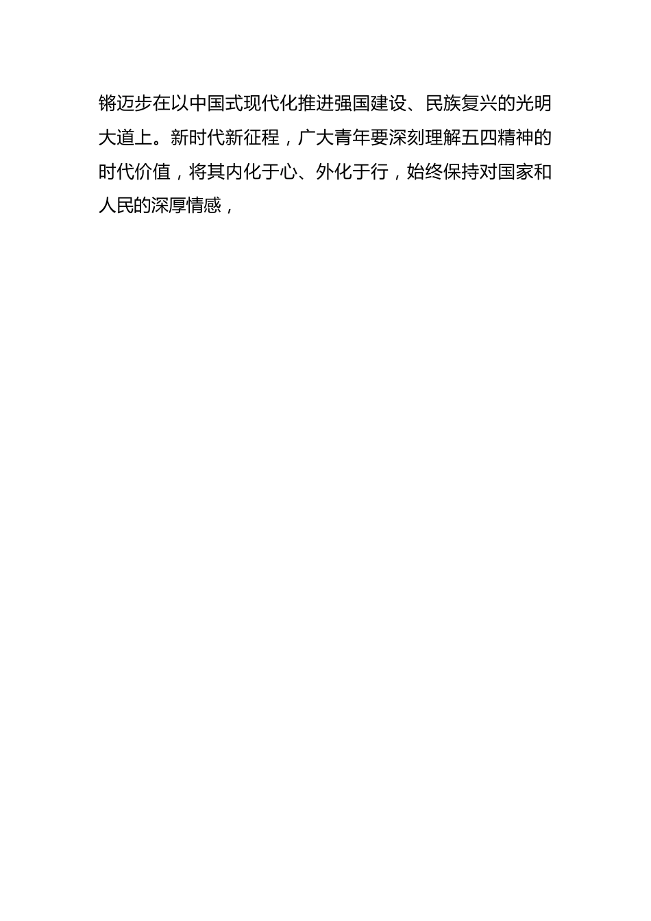 在青年座谈会上的讲话：争做有理想、敢担当、能吃苦、肯奋斗的新时代好青年.docx_第2页