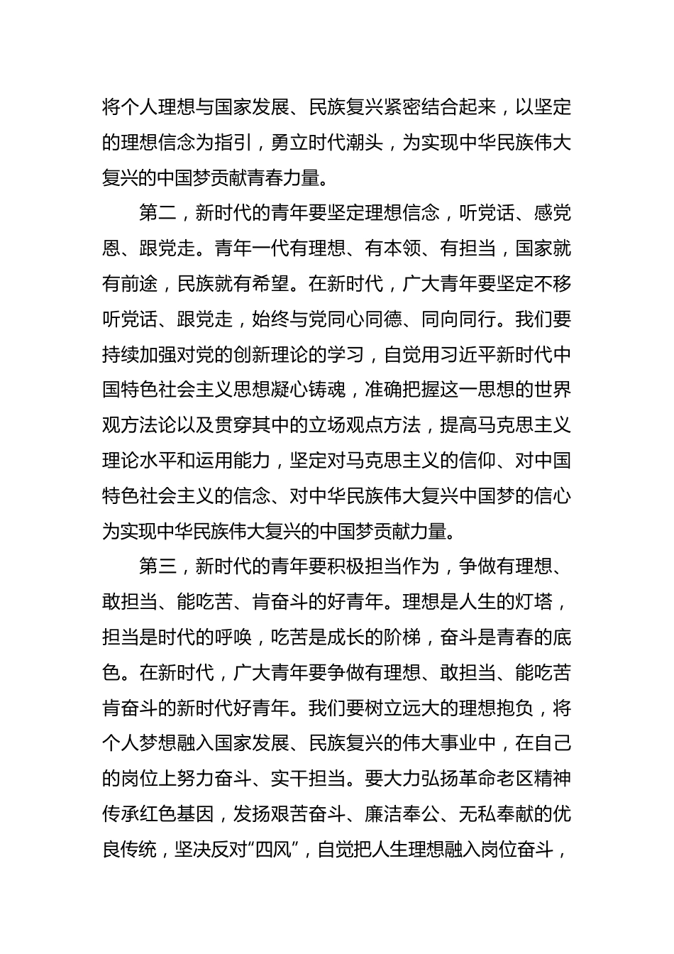 在青年座谈会上的讲话：争做有理想、敢担当、能吃苦、肯奋斗的新时代好青年.docx_第3页