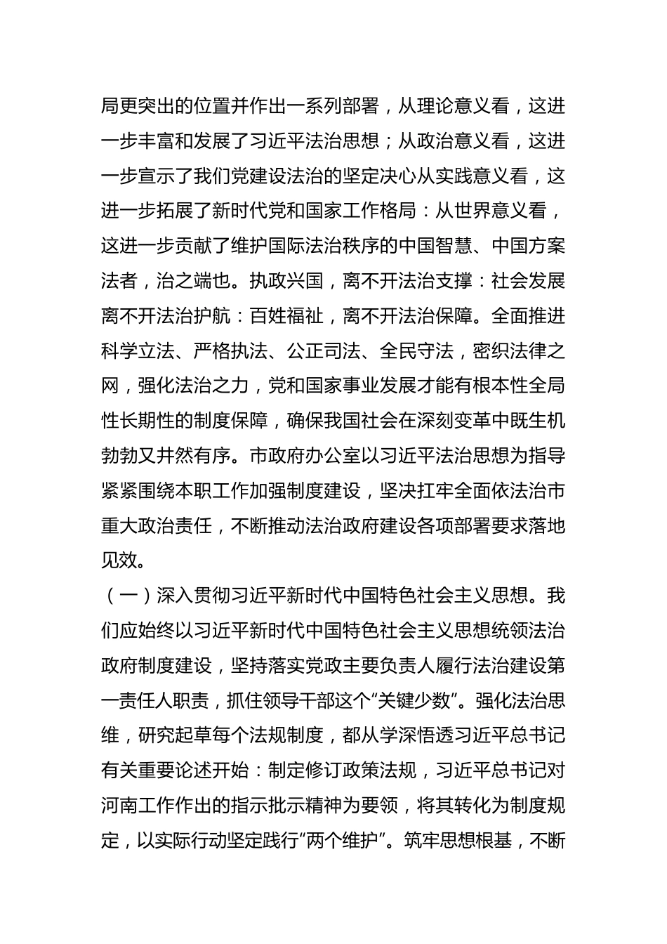 建设让人民满意的法治政府迈向现代化法治xx新征程.docx_第3页