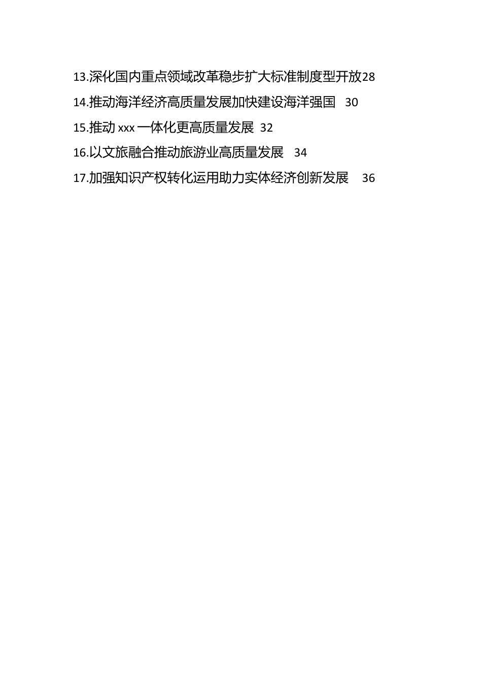 （46篇）2024年政协会议书面发言材料汇编.docx_第2页