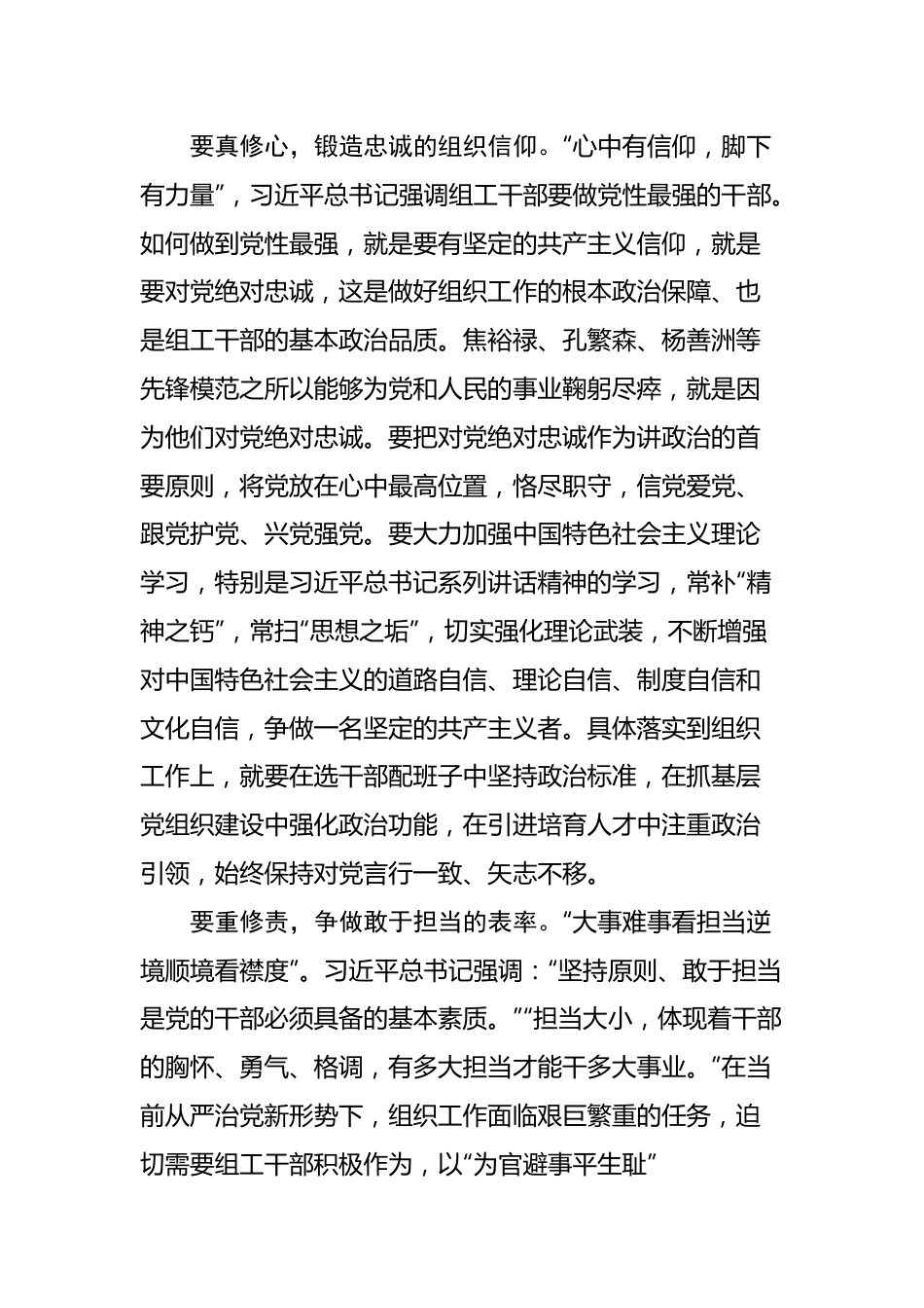 讲规矩守纪律永葆清正廉洁政治本色.docx_第2页