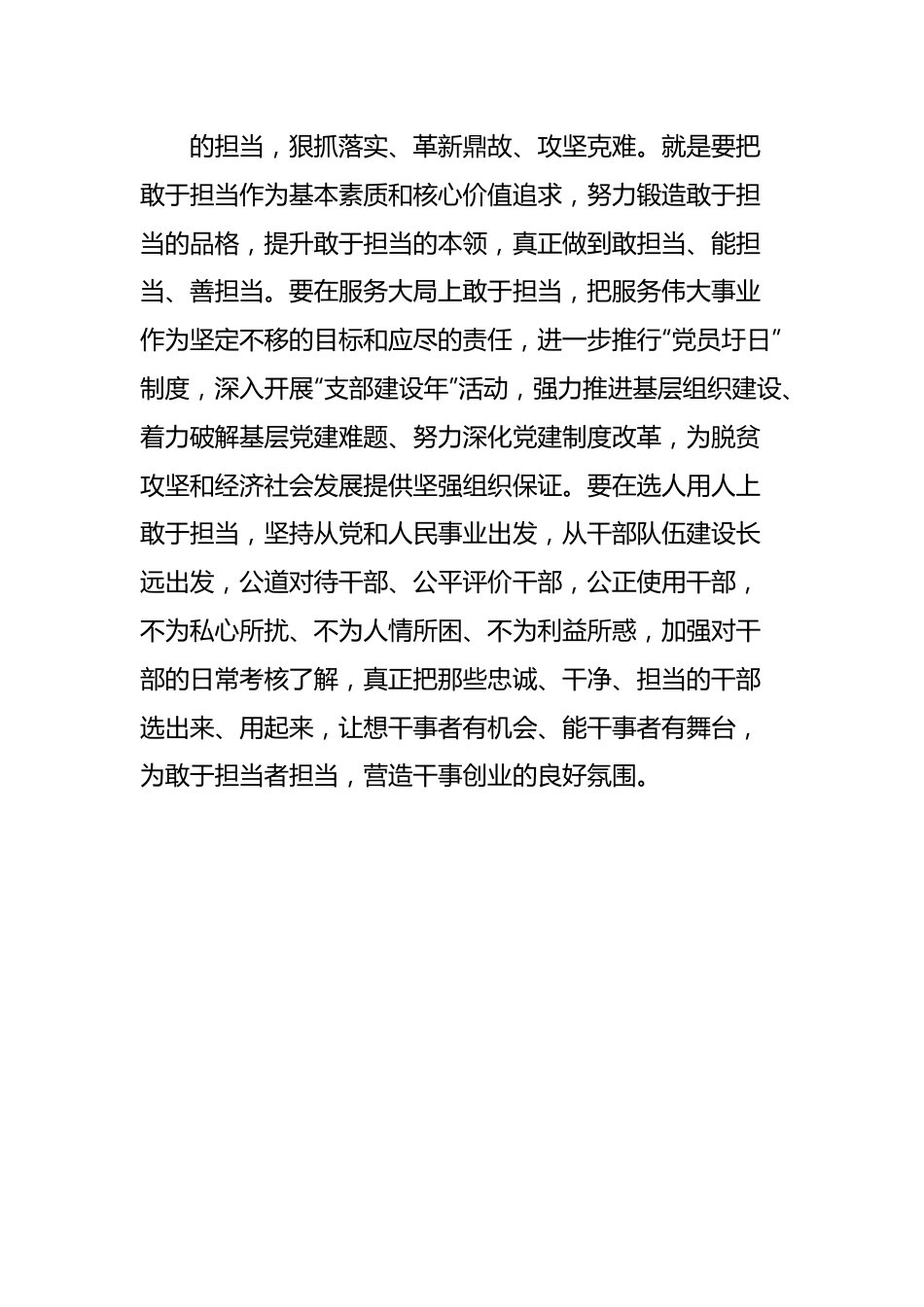 讲规矩守纪律永葆清正廉洁政治本色.docx_第3页