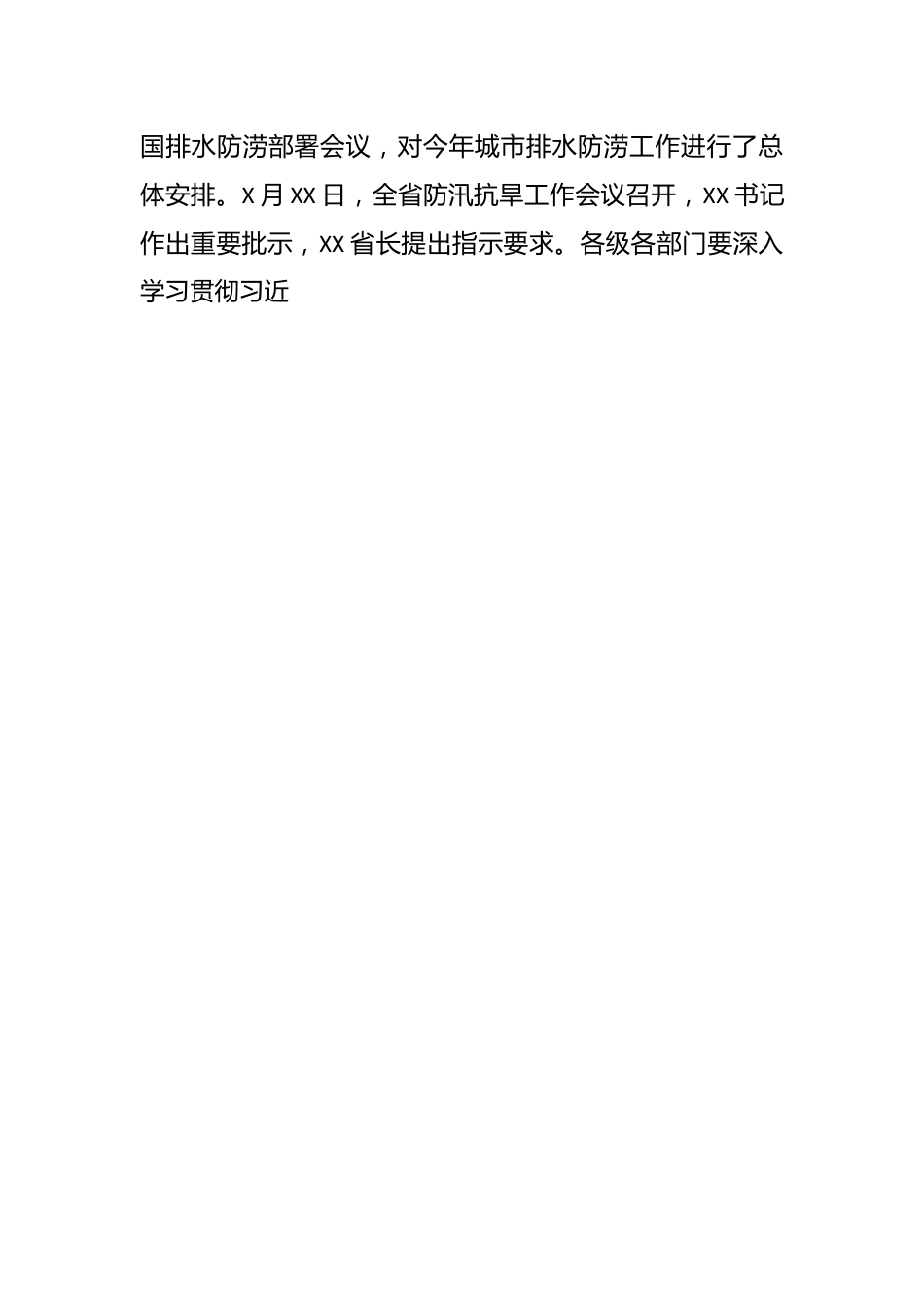 XX市长在全市城市排水防涝工作会议上的讲话.docx_第2页