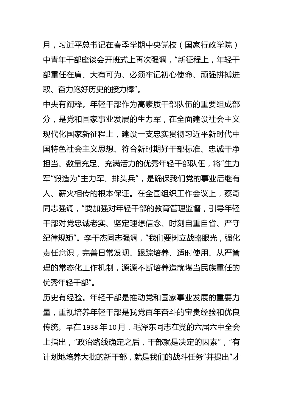 在全区优秀年轻干部座谈会的讲话.docx_第3页