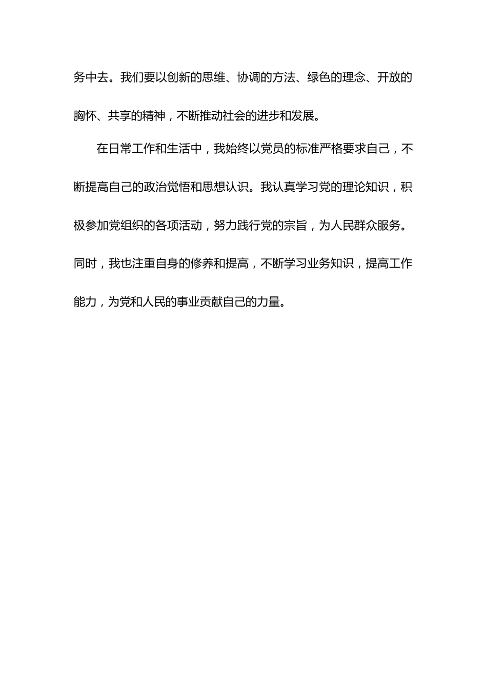 拟发展对象发言稿.docx_第2页