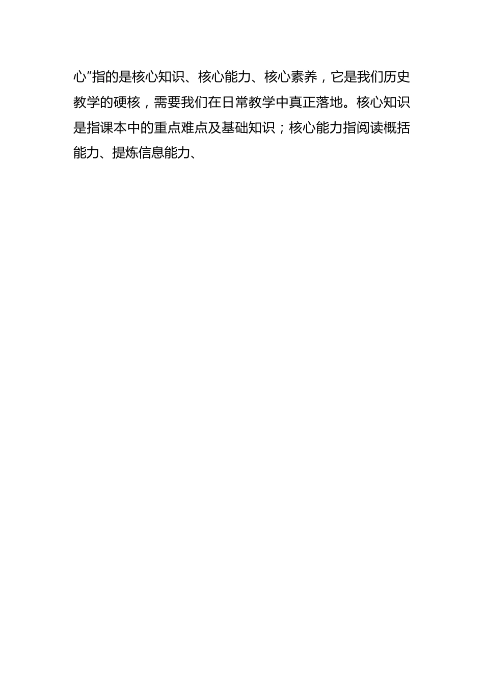 在2024年某县高中阶段学校招生考试备考工作会议上的发言.docx_第2页