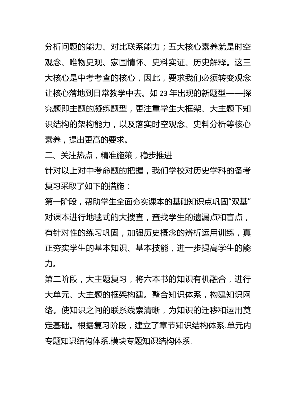 在2024年某县高中阶段学校招生考试备考工作会议上的发言.docx_第3页