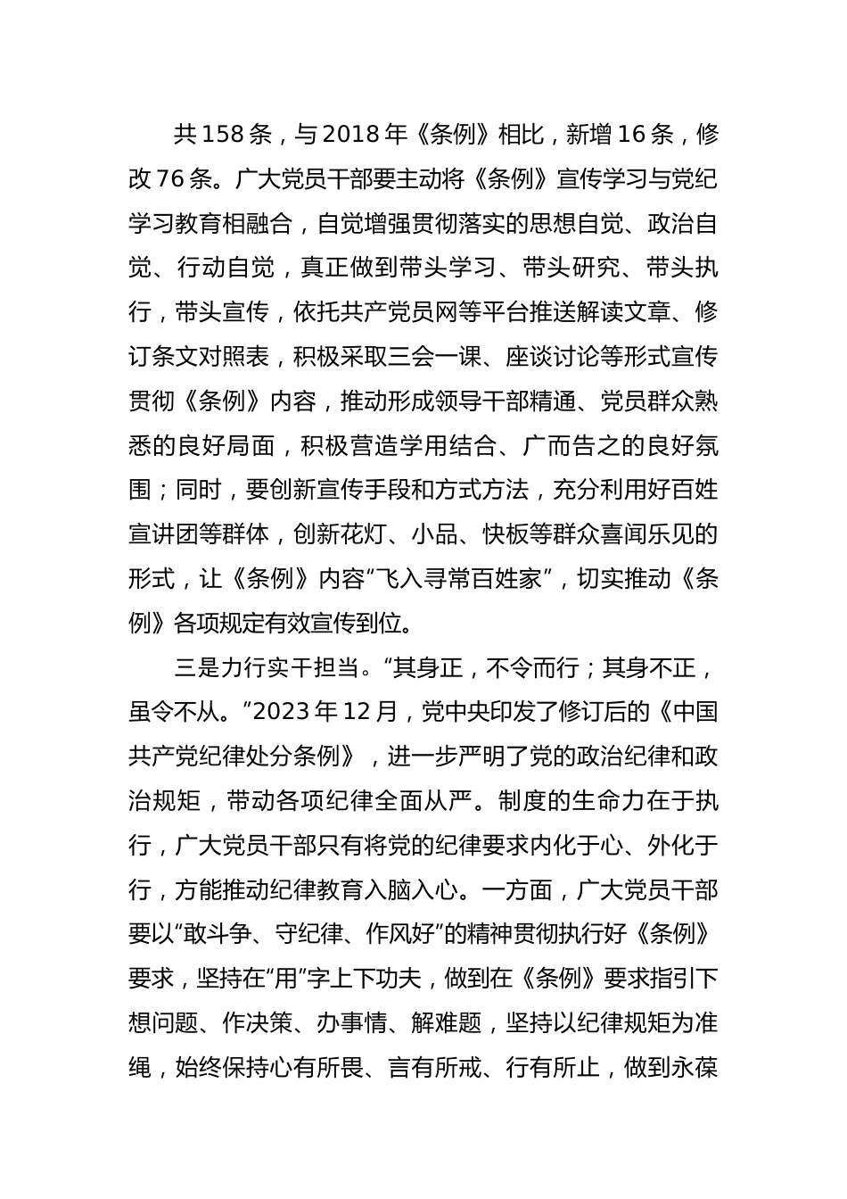 党纪学习教育研讨材料：把准教育的着力点.docx_第3页