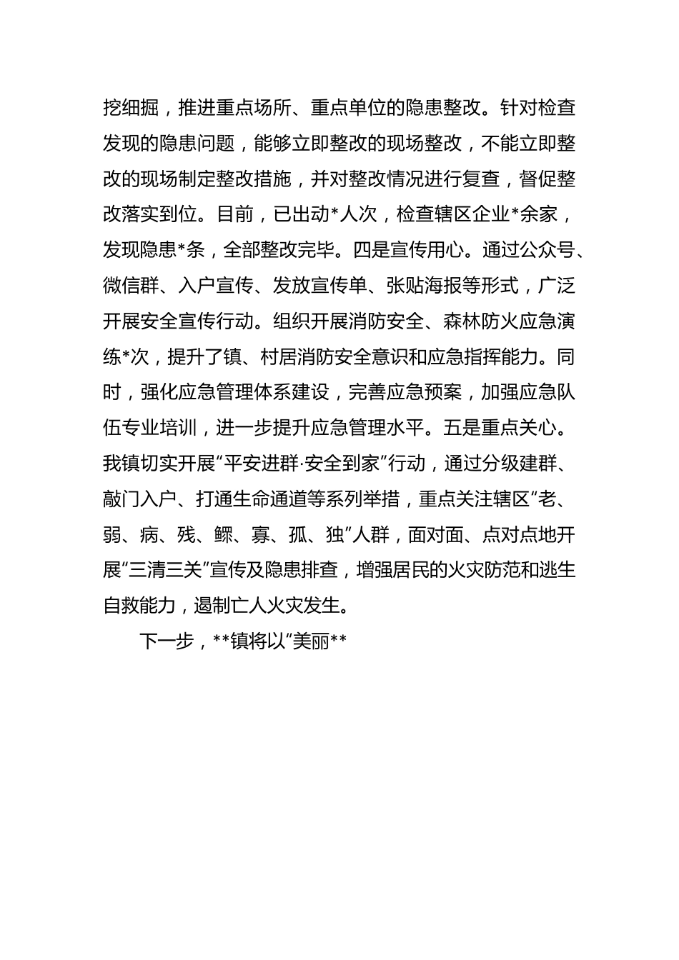 在全区安委会第二次全体（扩大）会议上的发言.docx_第3页