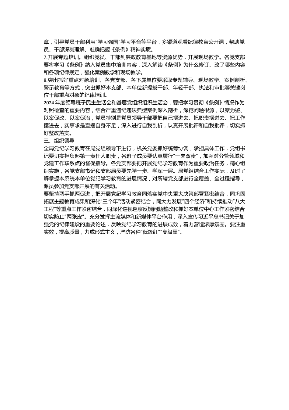 党纪学习教育实施方案（2）.docx_第3页