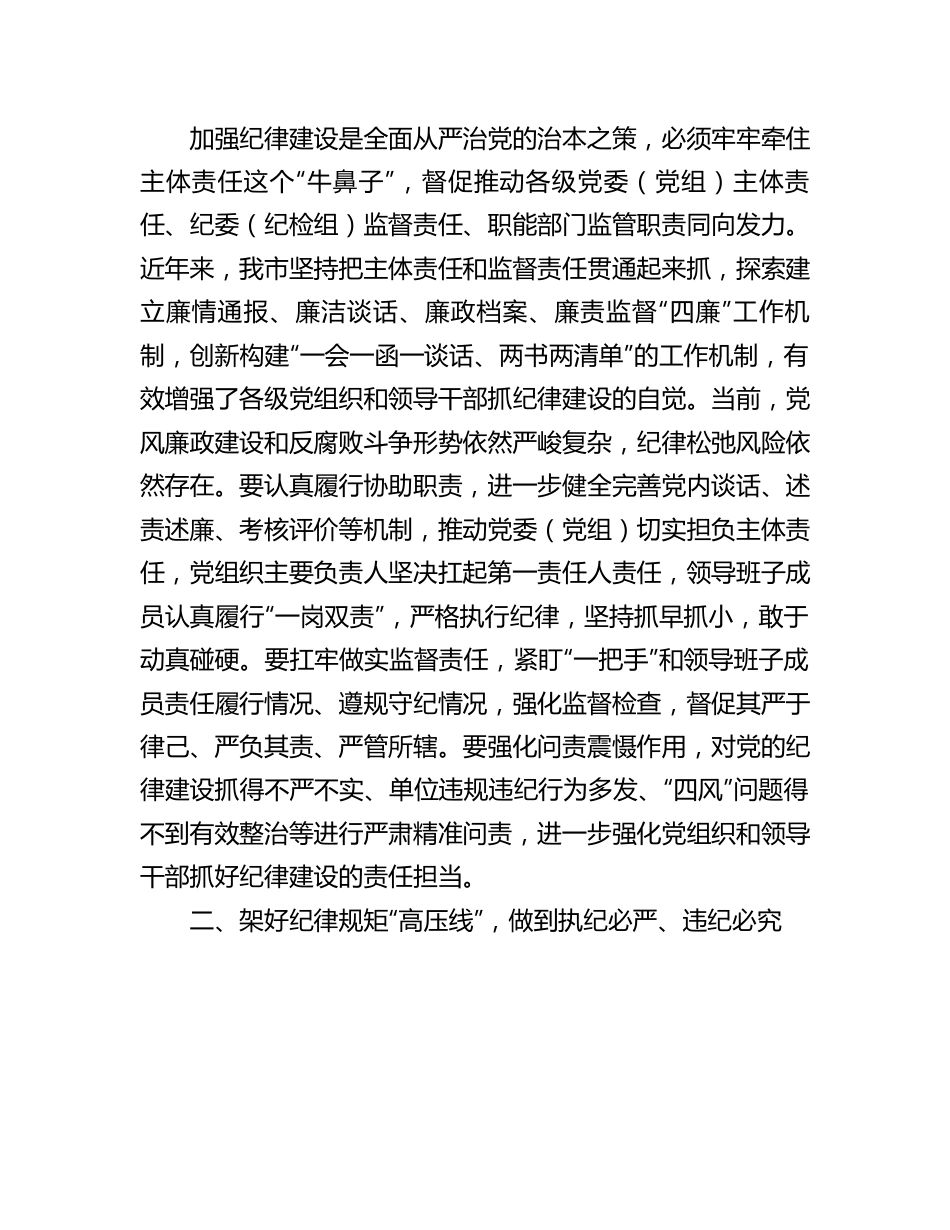 研讨发言：2024年市委中心组党纪学习教育专题学习交流材料.docx_第2页