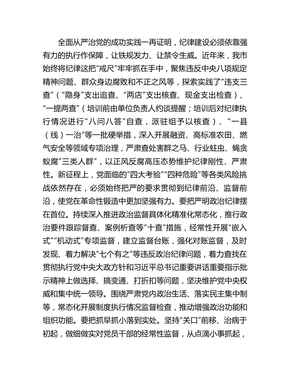 研讨发言：2024年市委中心组党纪学习教育专题学习交流材料.docx_第3页