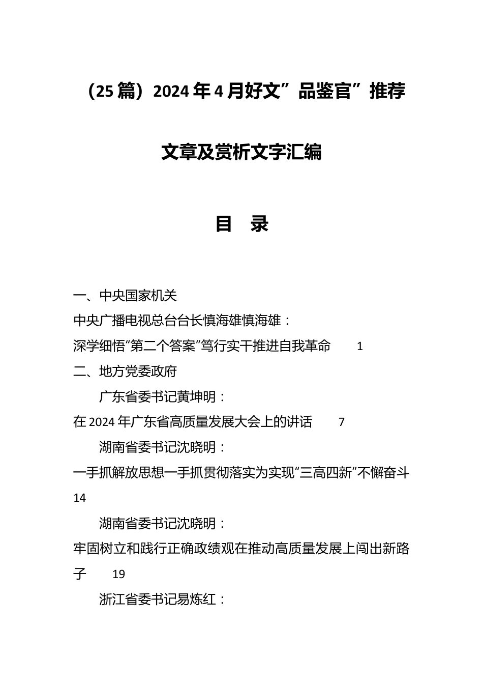 （25篇）2024年4月好文”品鉴官”推荐文章及赏析文字汇编.docx_第1页