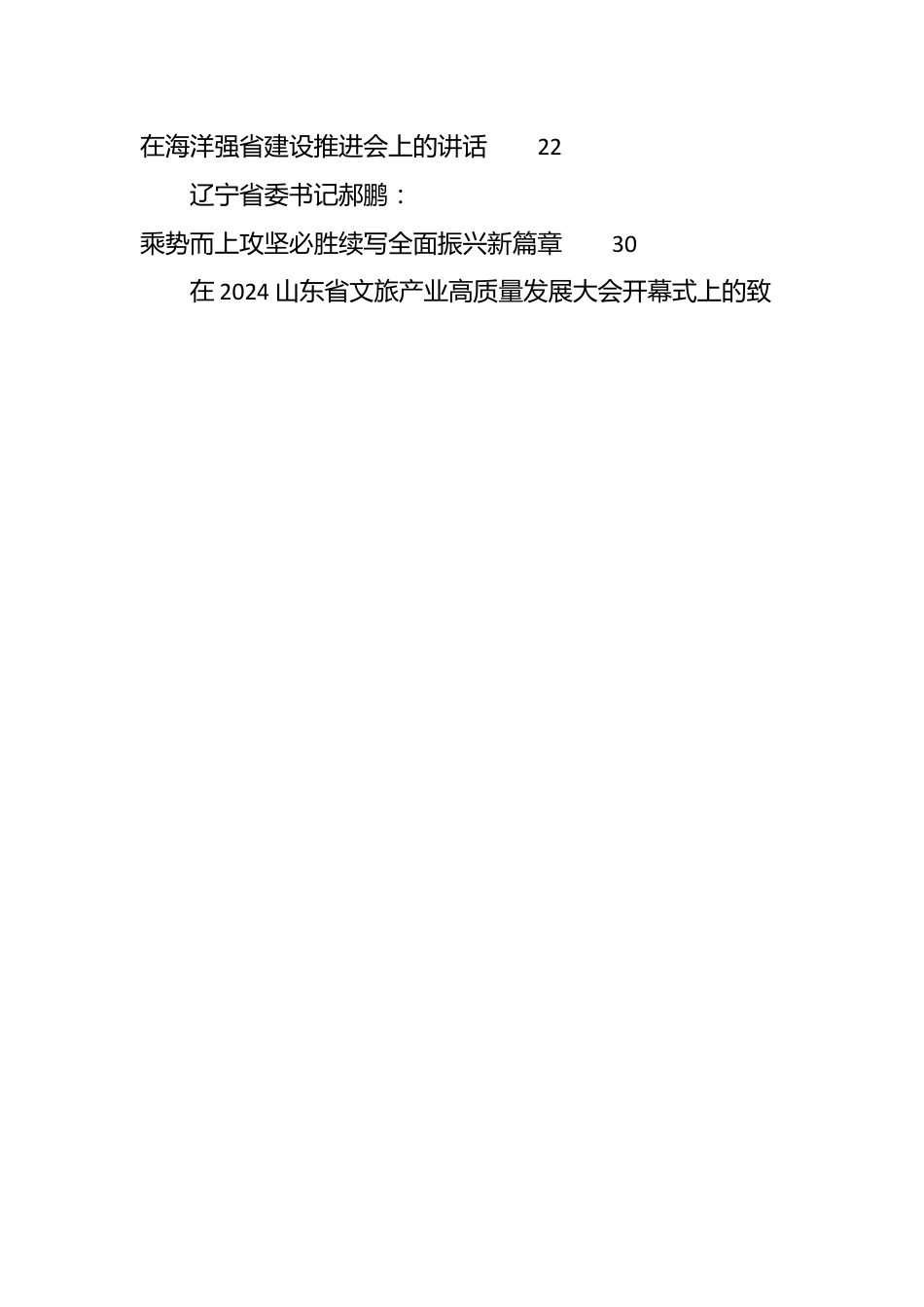 （25篇）2024年4月好文”品鉴官”推荐文章及赏析文字汇编.docx_第2页