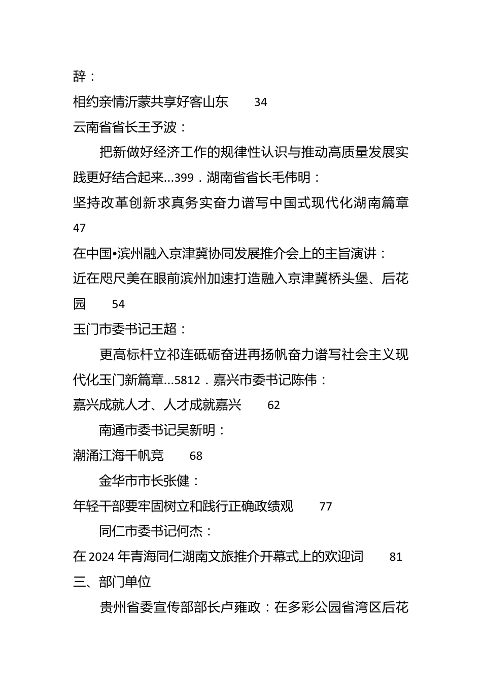 （25篇）2024年4月好文”品鉴官”推荐文章及赏析文字汇编.docx_第3页