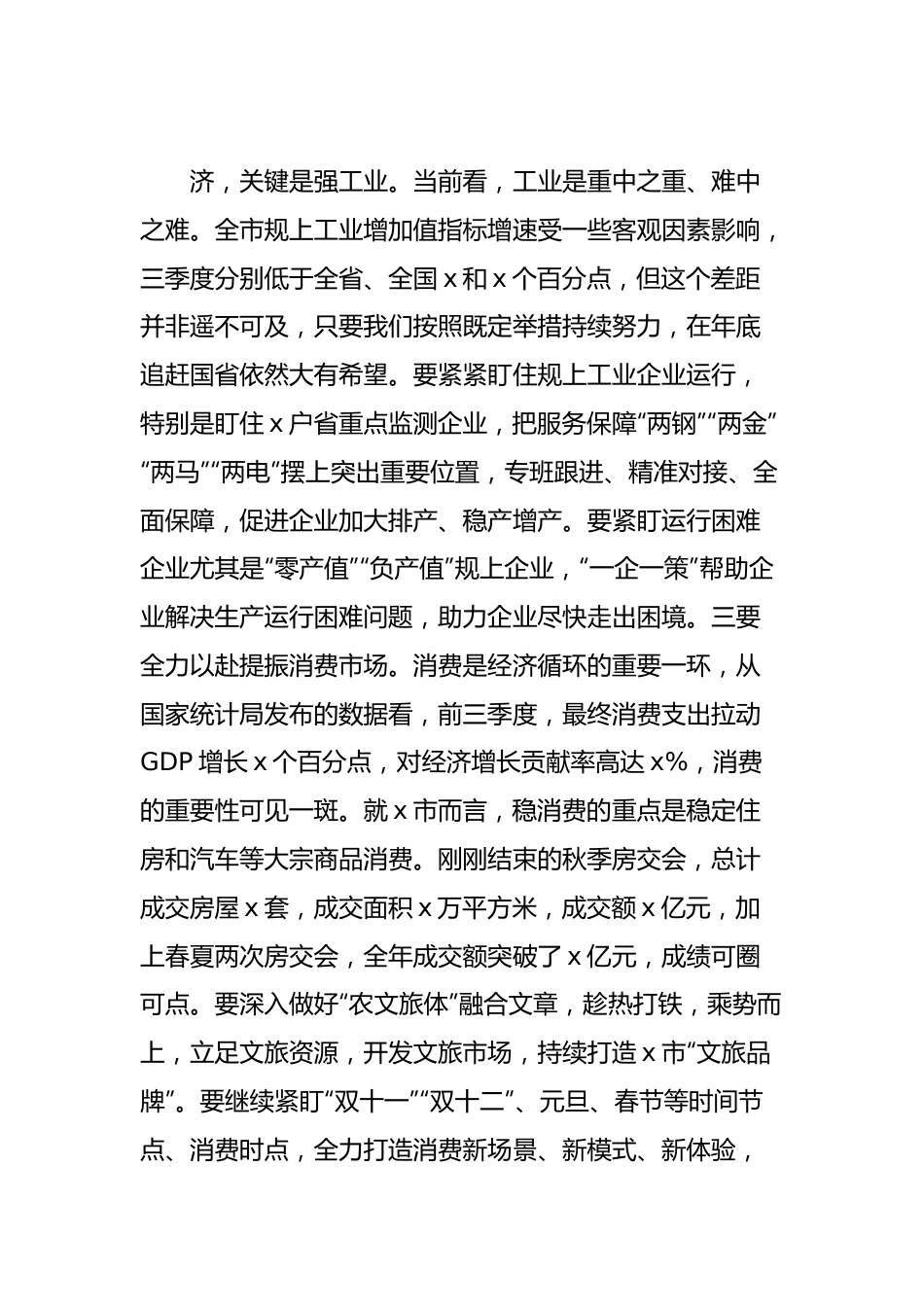 在市委常委会重点任务部署会议上的讲话：打好新型工业化攻坚战加快建设现代化产业体系.docx_第3页