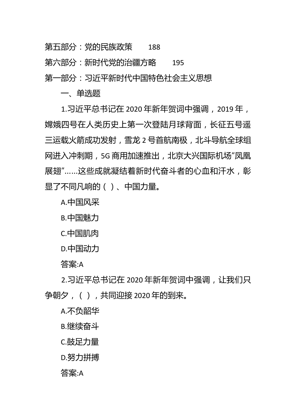 党纪法规德廉知识学习测试题库.docx_第3页