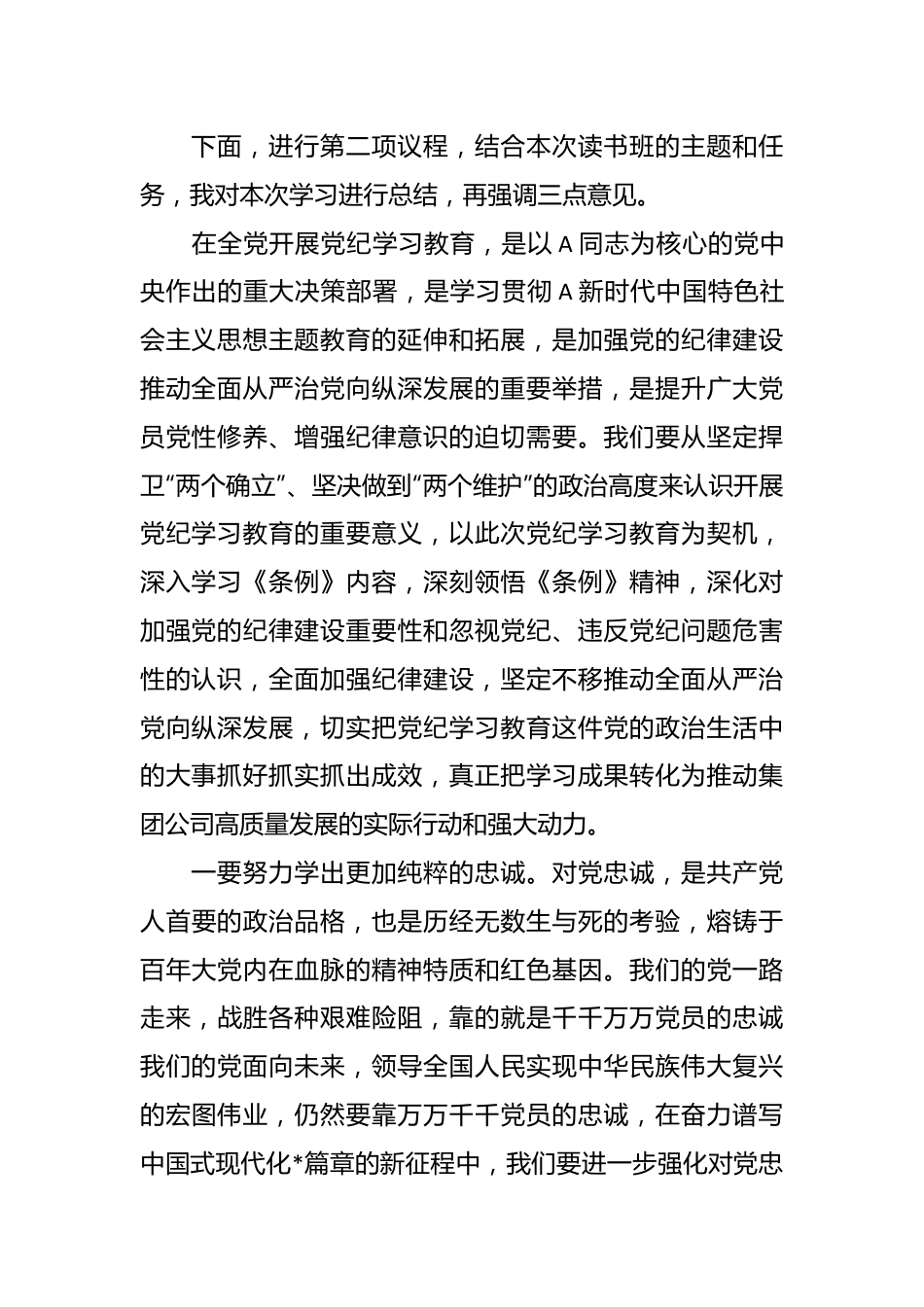 在公司党纪学习教育第1期专题读书班上的主持讲话.docx_第3页