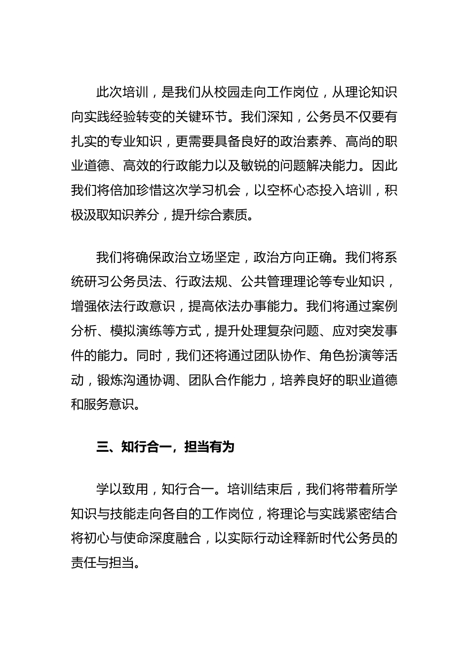 在新入职公务员培训班上的代表发言.docx_第2页