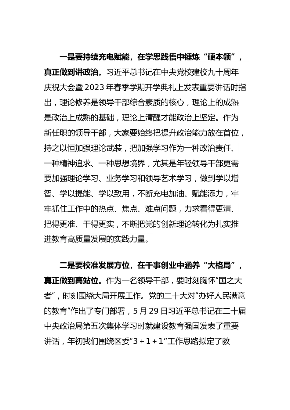 局党委对新任科级干部任前谈话和廉政谈话提纲.docx_第3页