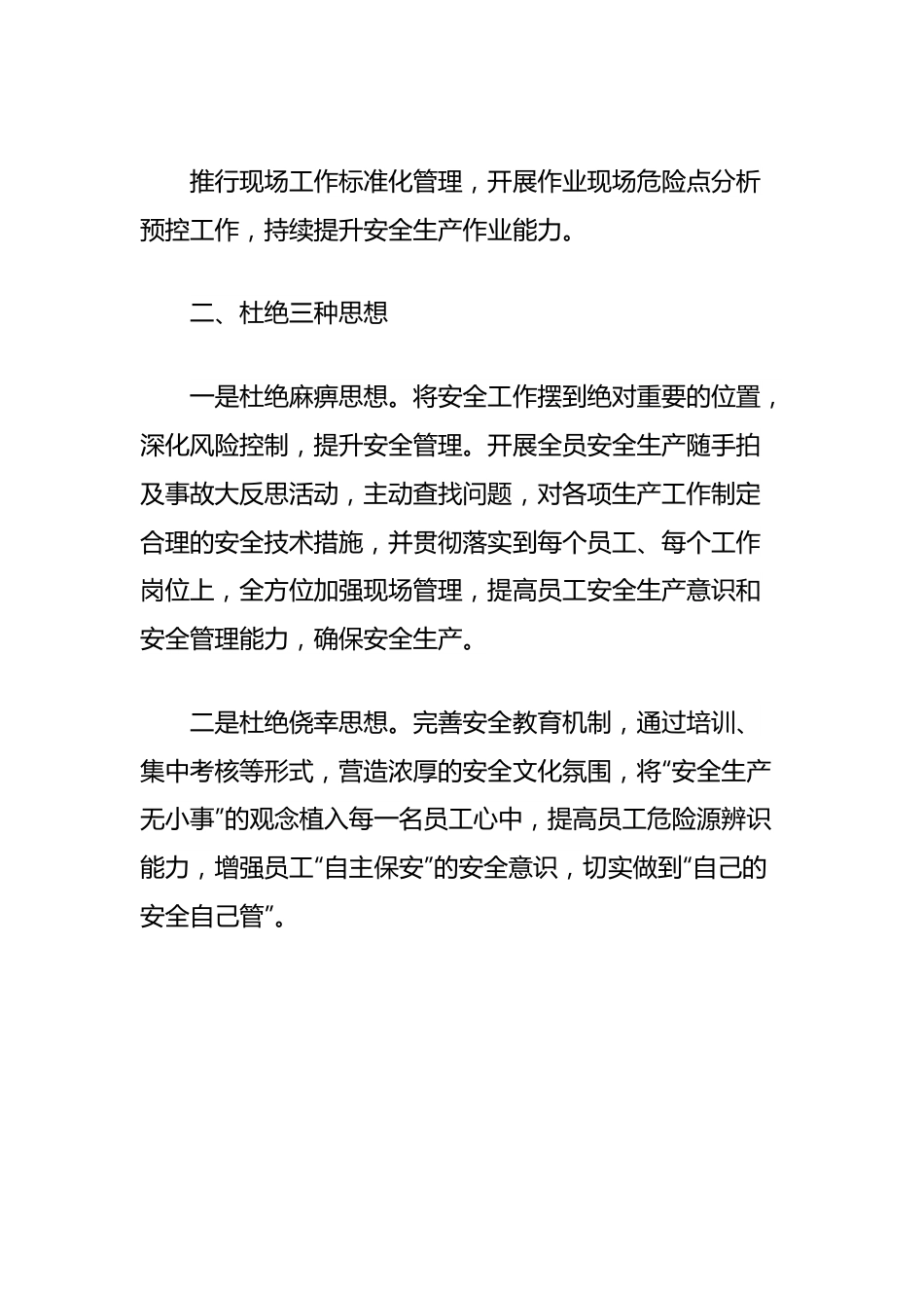 (10篇)安全生产工作表态发言稿汇编.docx_第3页