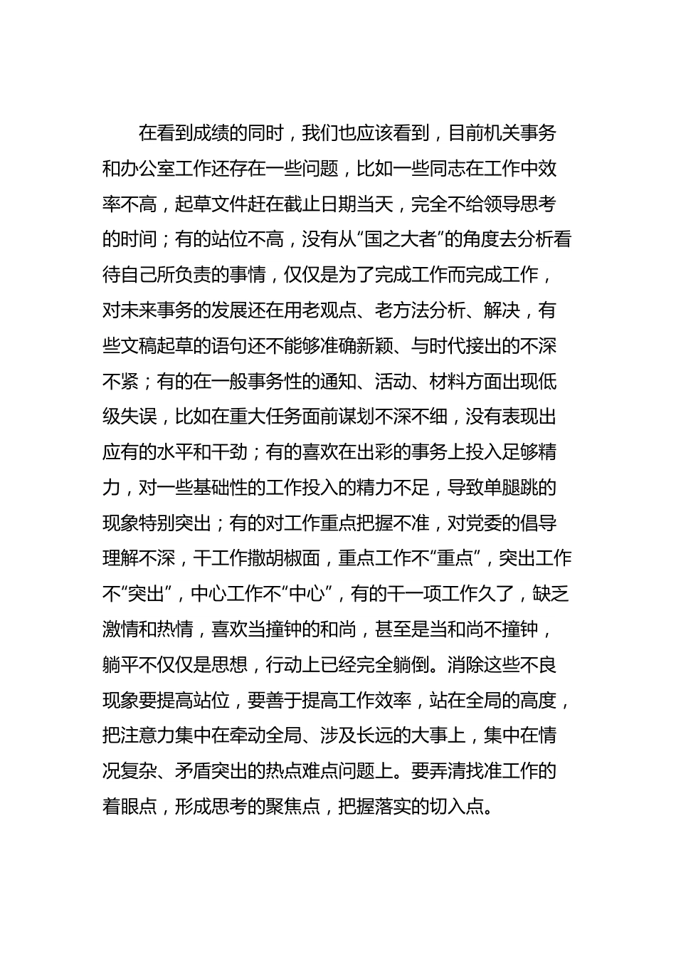 在全区机关事务暨办公室工作推进会上的讲话.docx_第3页