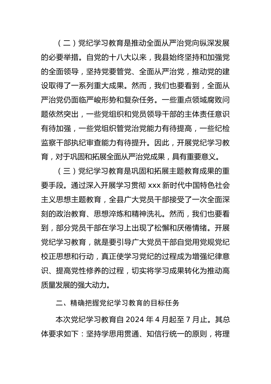 在党纪学习教育动员部署会上的讲话（县级）.docx_第2页