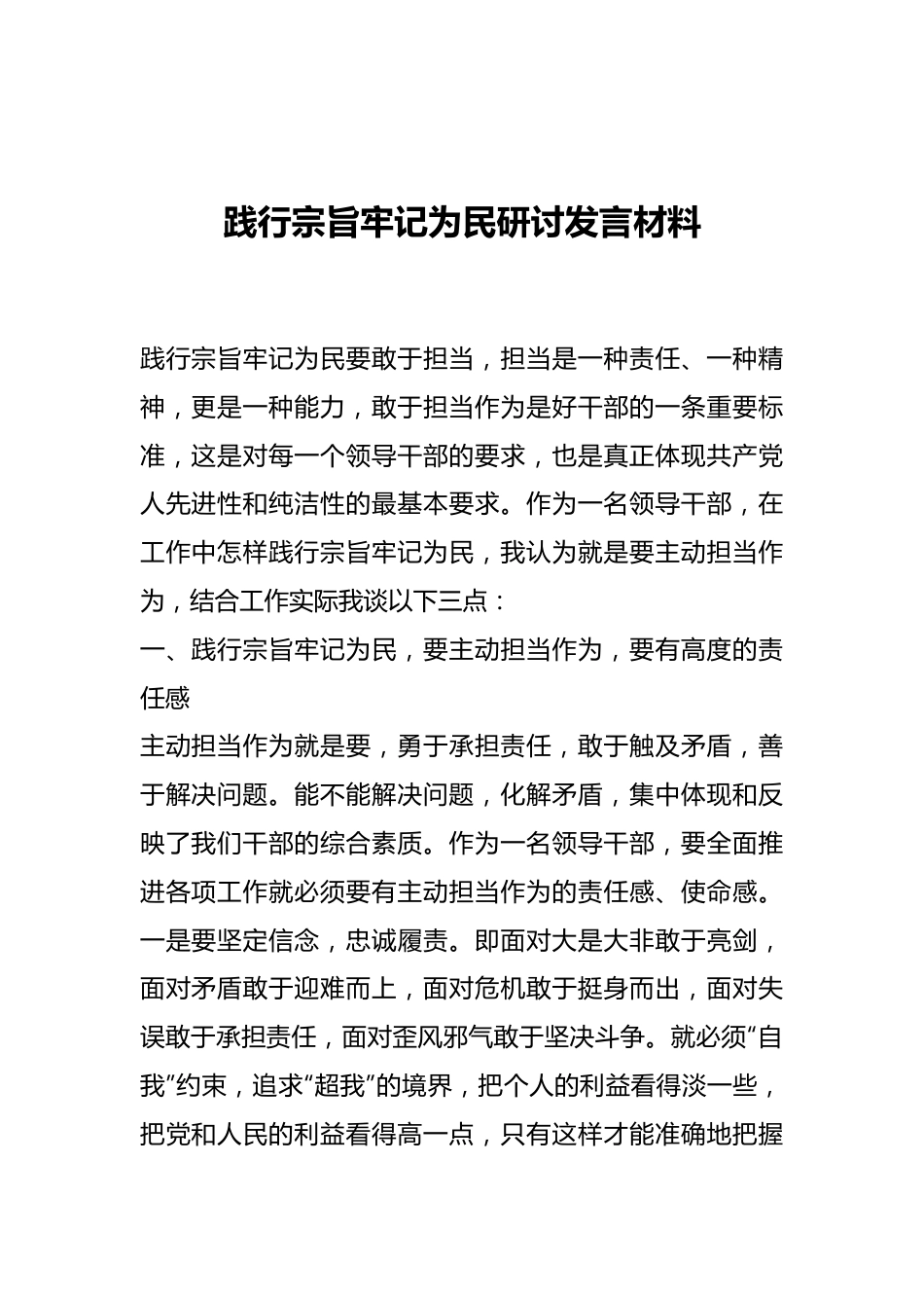 践行宗旨牢记为民研讨发言材料.docx_第1页