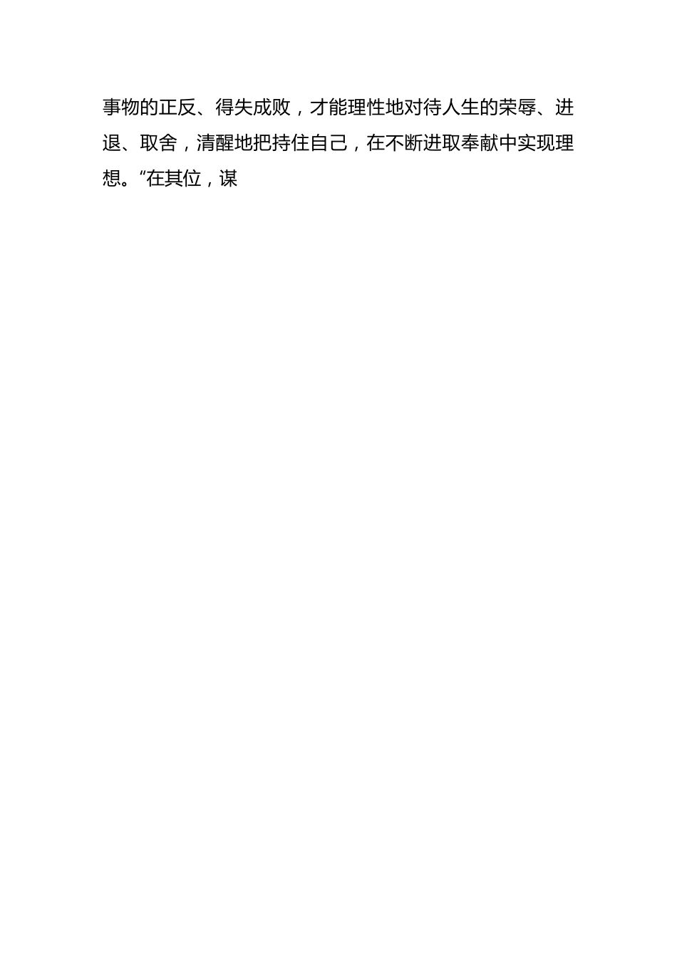 践行宗旨牢记为民研讨发言材料.docx_第2页