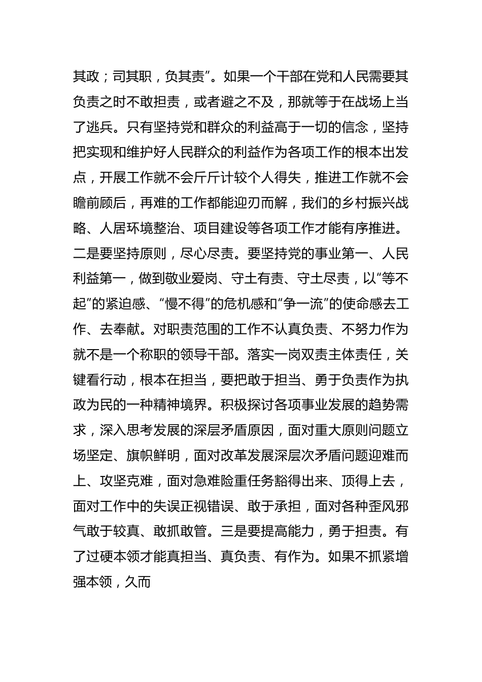 践行宗旨牢记为民研讨发言材料.docx_第3页