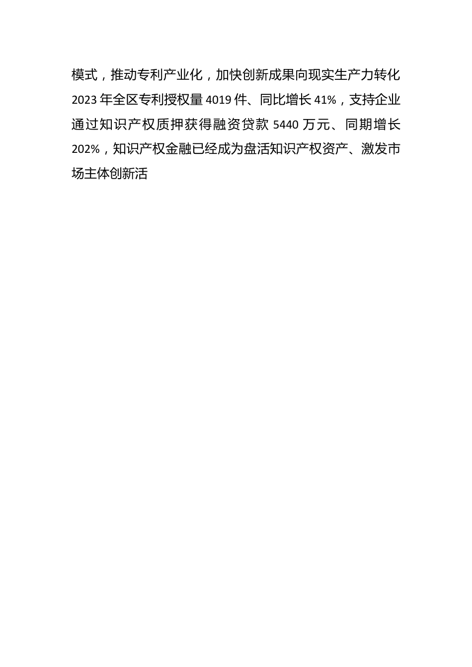 副区长在武汉知识产权金融大会暨知识产权科创小镇“专利转化运用服务年”启动仪式上的致辞.docx_第2页