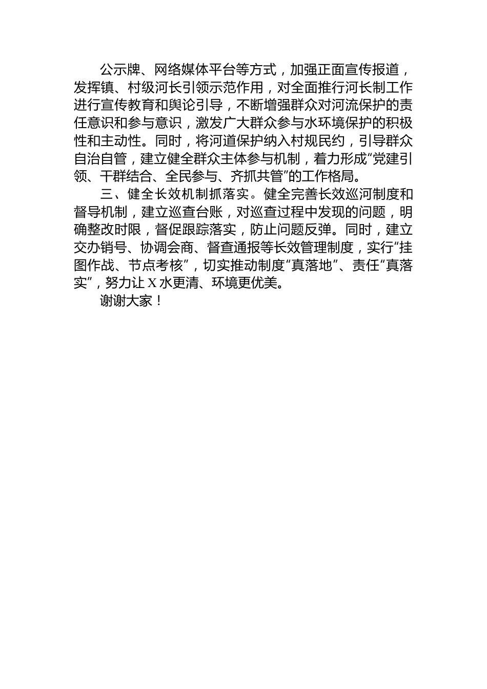 参加基层河湖长履职能力提升培训班学习交流发言.docx_第2页