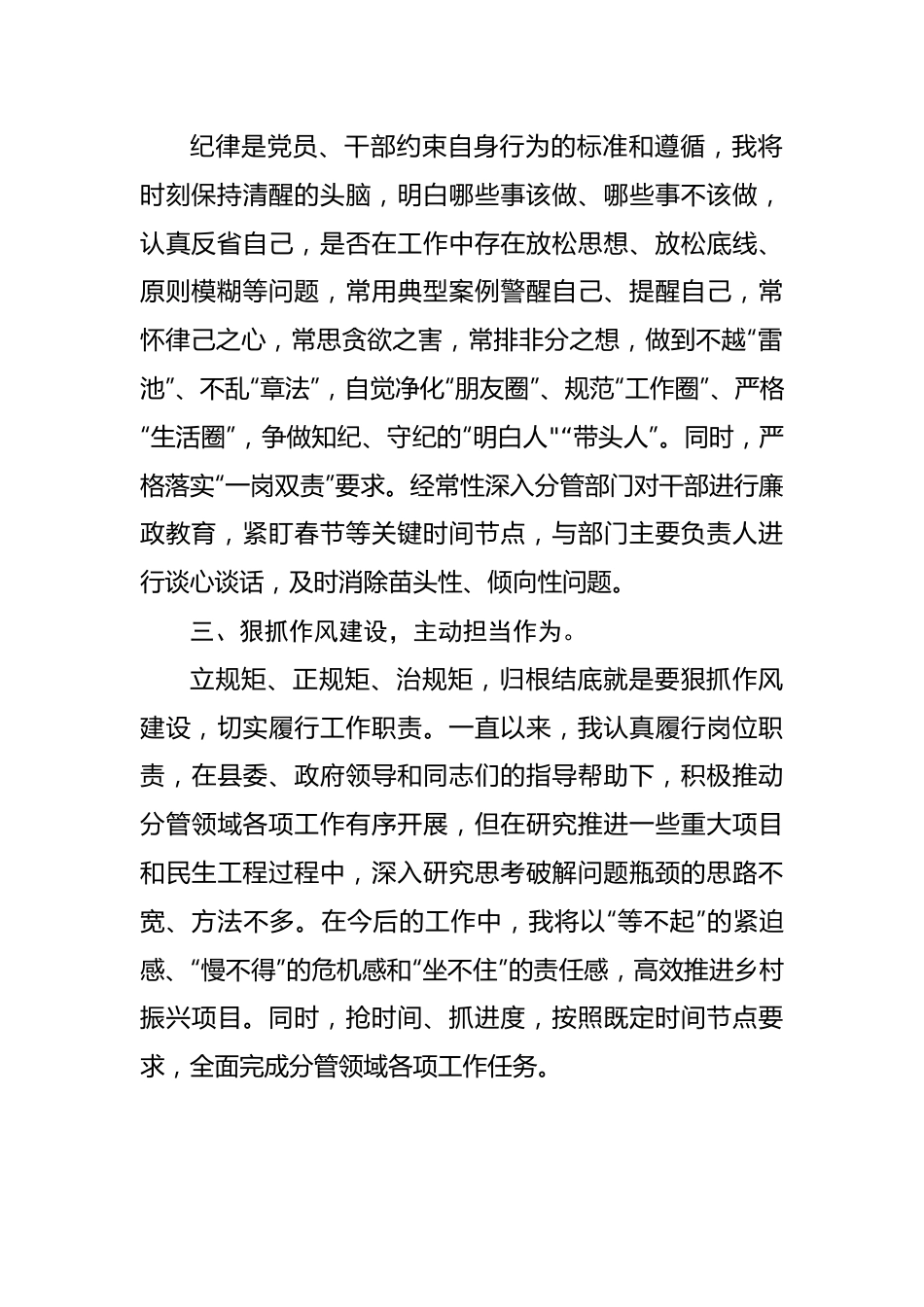 副县长党纪学习教育研讨发言.docx_第3页