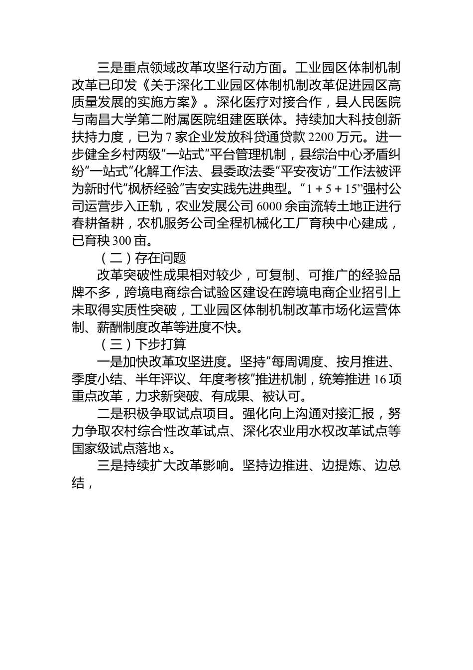 在全县十大攻坚战调度暨一季度重点项目建设现场督查小结会议上的发言汇编4篇.docx_第2页