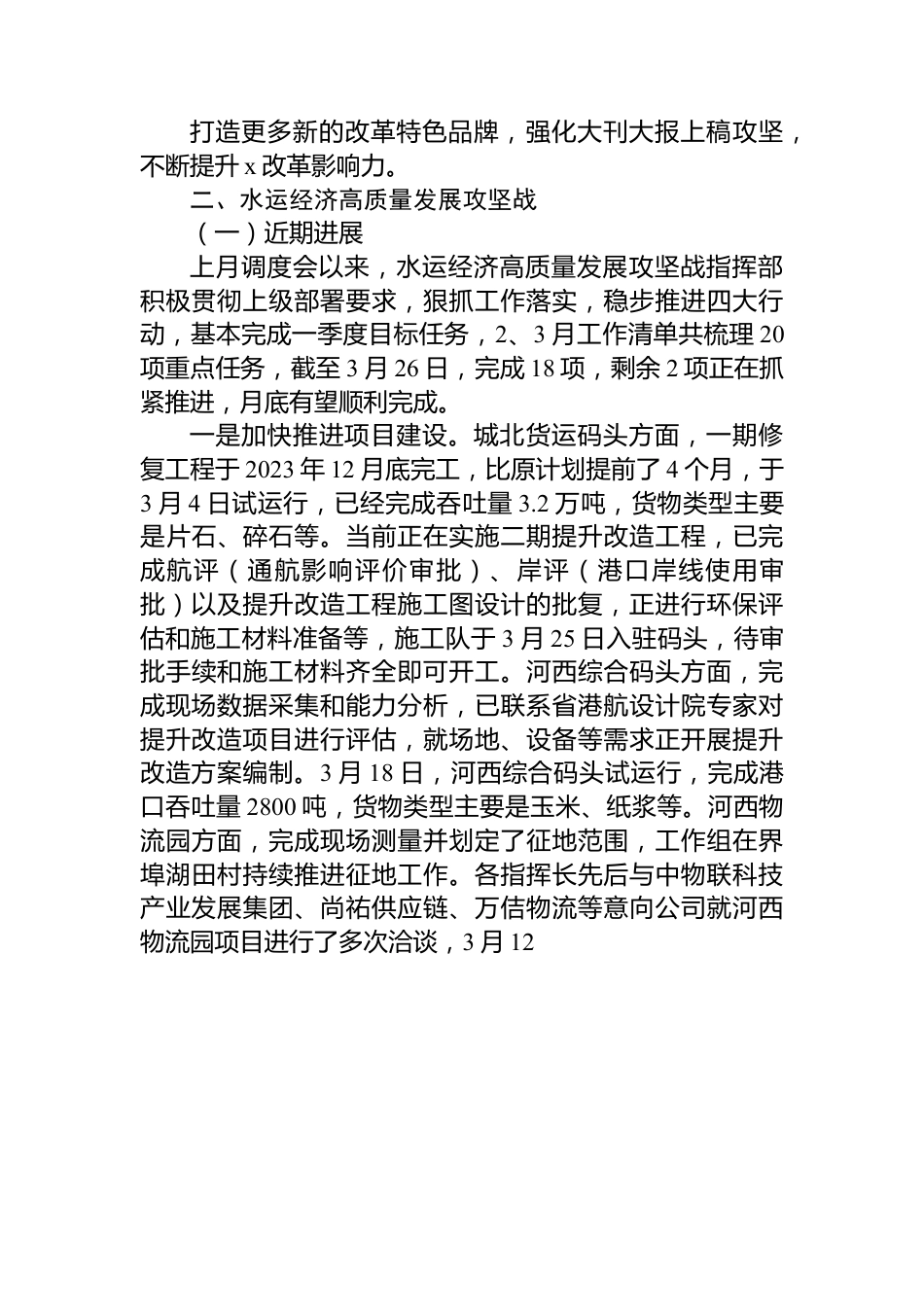 在全县十大攻坚战调度暨一季度重点项目建设现场督查小结会议上的发言汇编4篇.docx_第3页