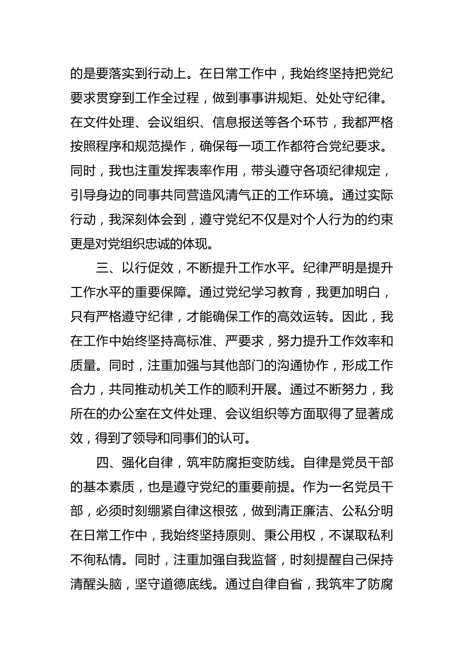 办公室工作人员党纪学习教育研讨交流发言：强化纪律意识深化党性修养.docx_第3页