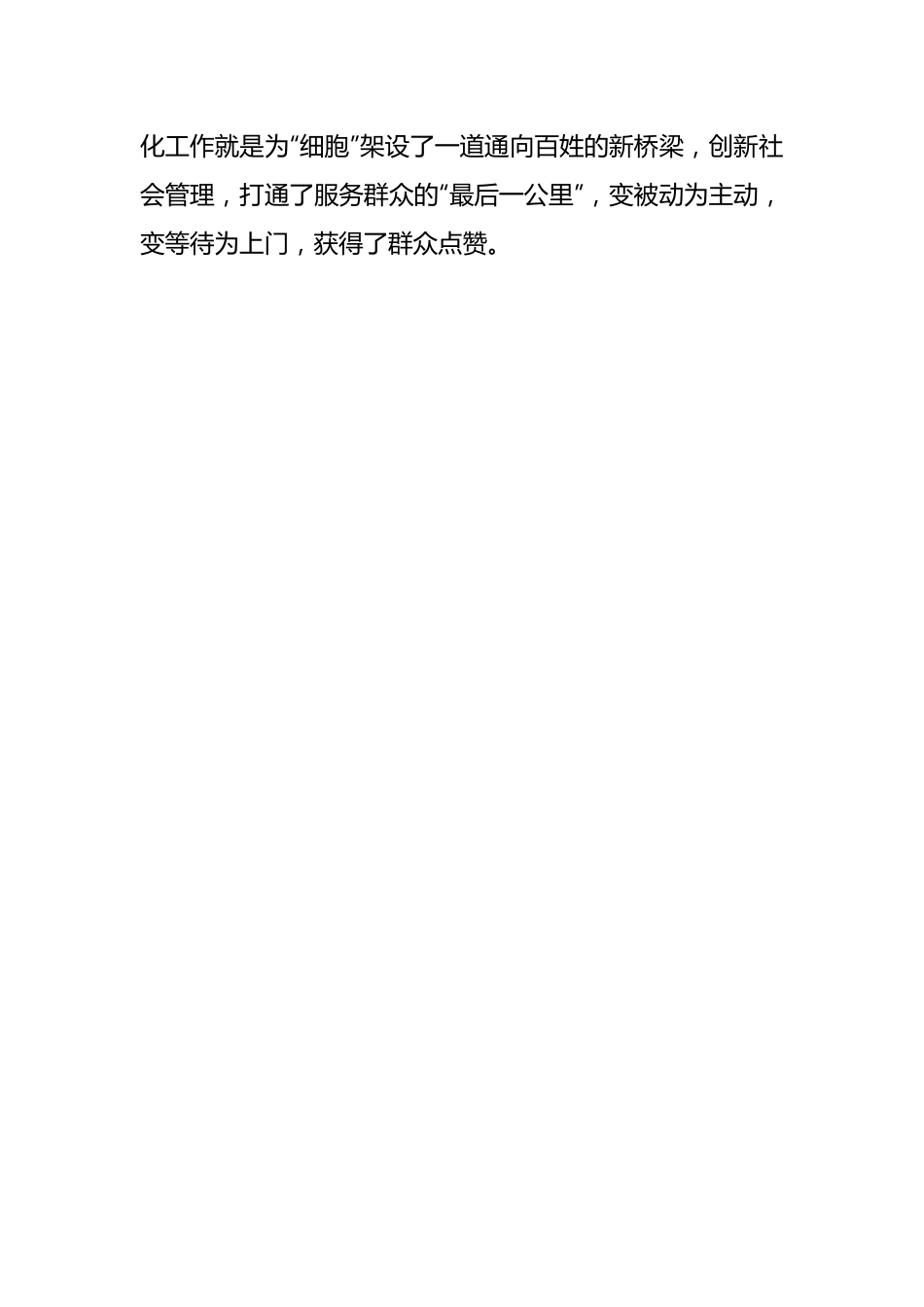 （2篇）网格员演讲稿材料.docx_第2页