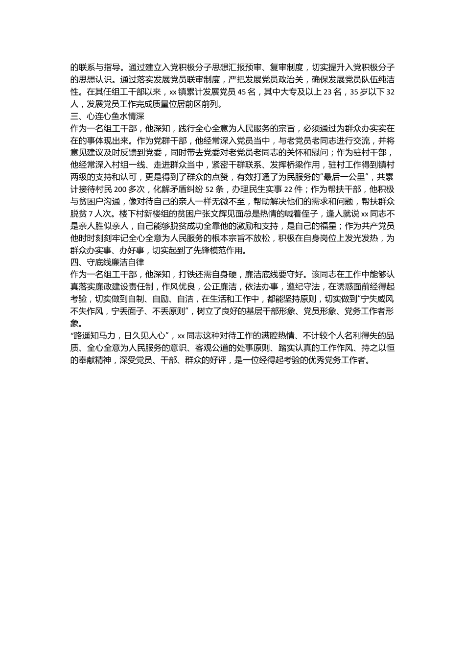 不忘初心和使命，最美基层组工人.docx_第3页