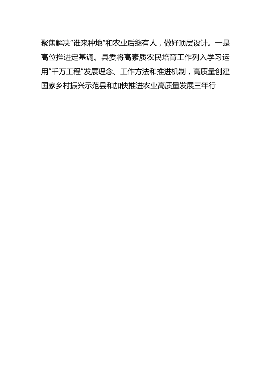 X县农广校在全省农民教育培训暨农广校工作会议上的发言.docx_第2页