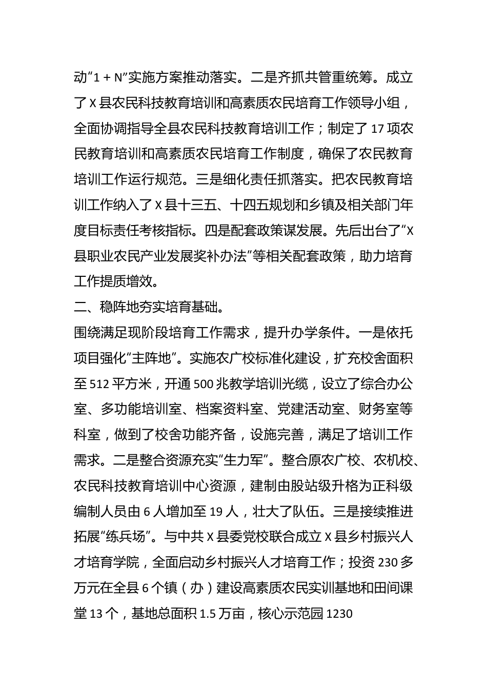 X县农广校在全省农民教育培训暨农广校工作会议上的发言.docx_第3页