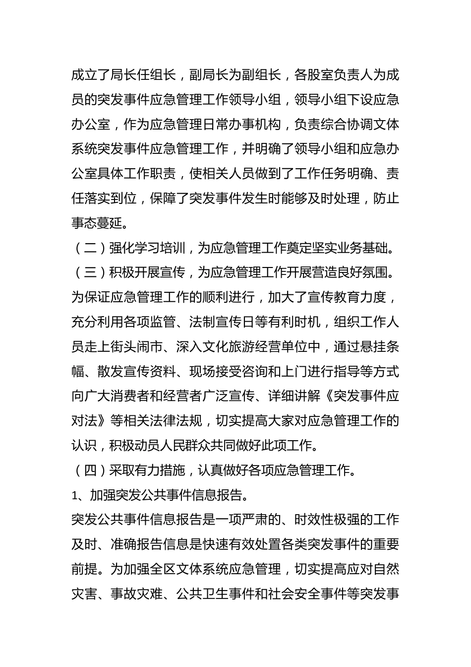 (46篇)有关突发事件新闻稿范文合辑.docx_第3页