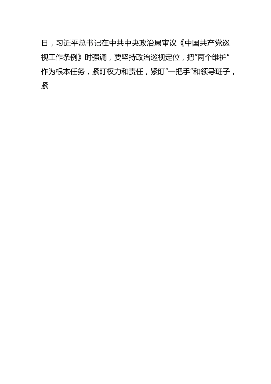 巡察组组长在巡察区人社局进驻动员会上的讲话.docx_第2页