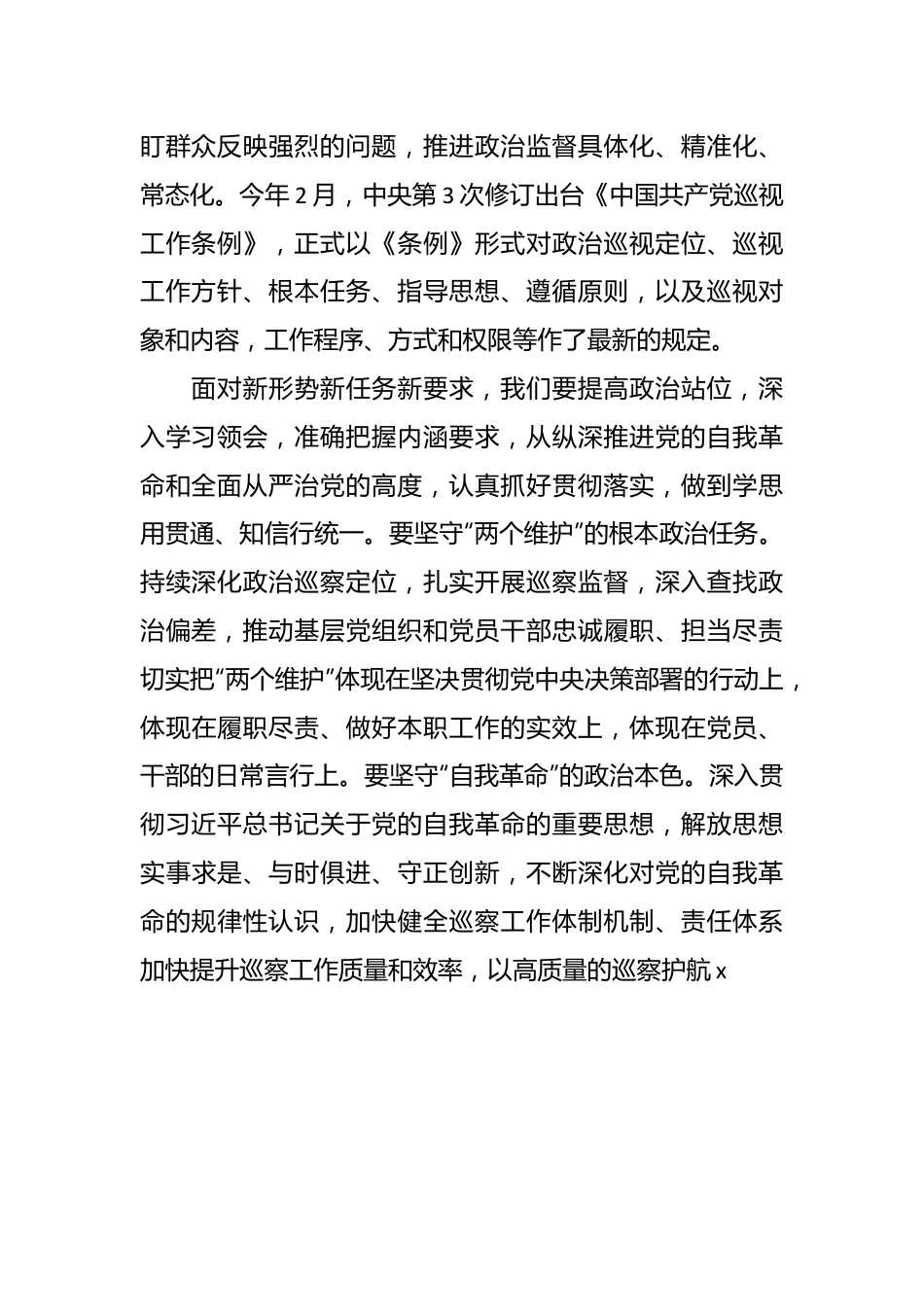 巡察组组长在巡察区人社局进驻动员会上的讲话.docx_第3页